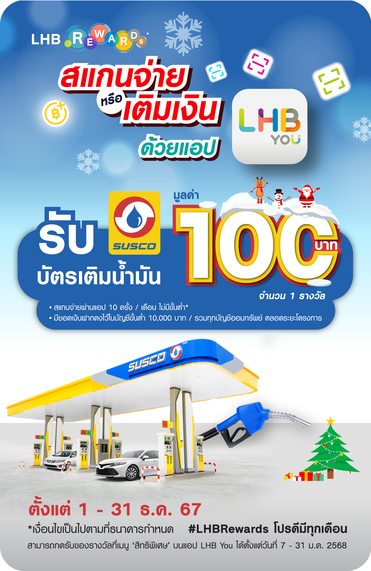 เพียงสแกนจ่ายหรือเติมเงิน ด้วยแอป LHB You ครบ 10 ครั้ง รับ! e-Voucher Susco 100 บาท