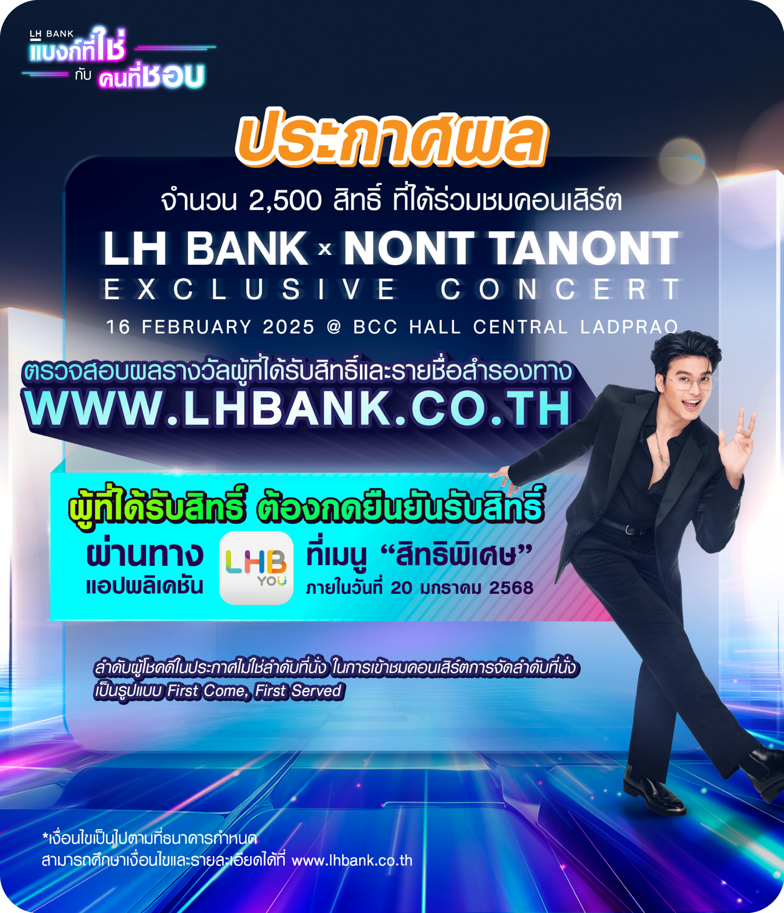 LH BANK x Nont Tanont แค่มีแอป LHB You ก็มีสิทธิ์ลุ้นเข้าร่วม Exclusive Concert NONT TANONT วันที่ 16 กุมภาพันธ์ 2568 | BCC Hall ชั้น 5 เซ็นทรัล ลาดพร้าว | คอนเสิร์ต นนท์ ธนนท์ จำเริญ