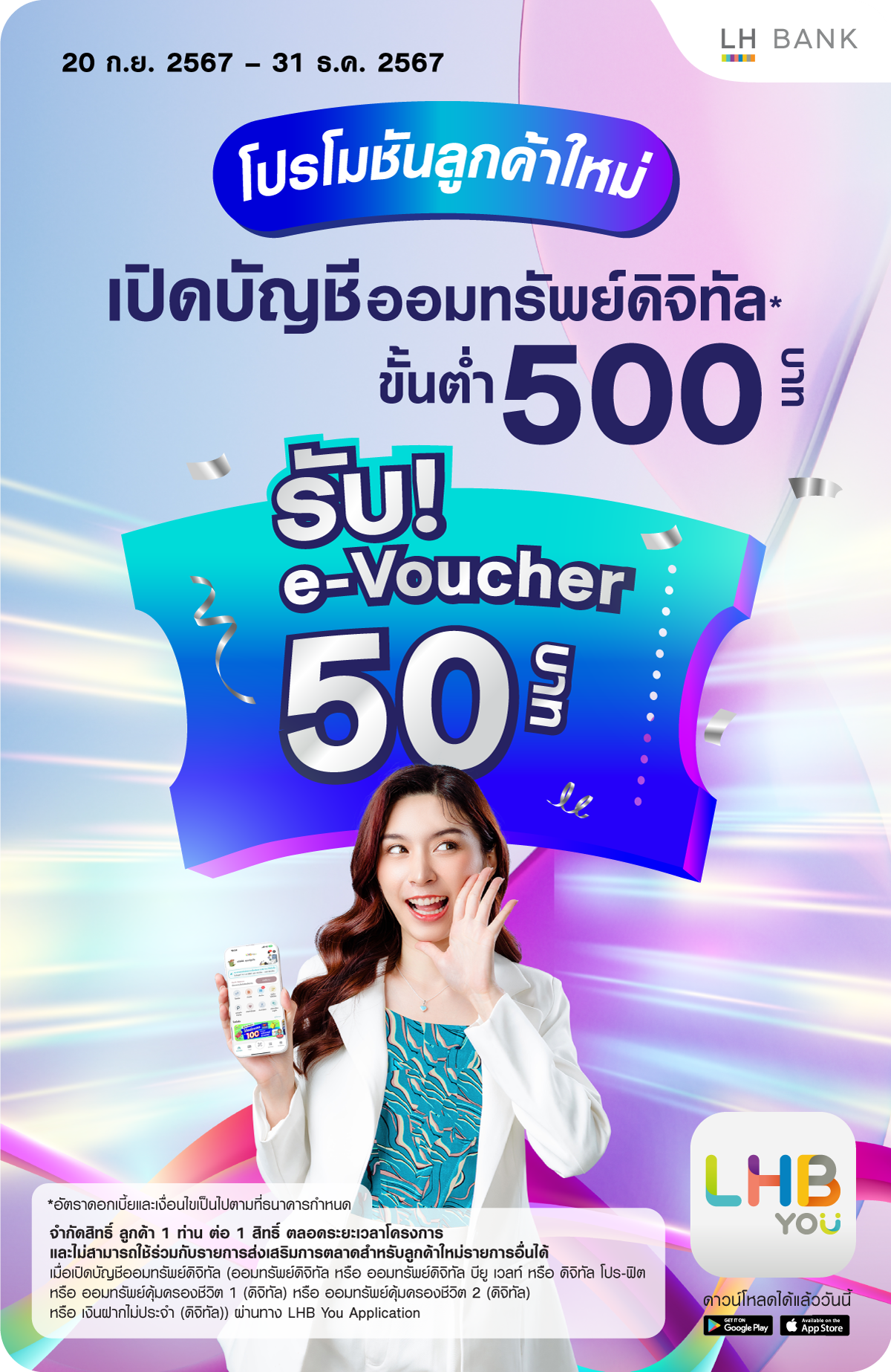 เปิดบัญชีออมทรัพย์ดิจิทัล 500 บาท รับ e-Voucher 50 บาท