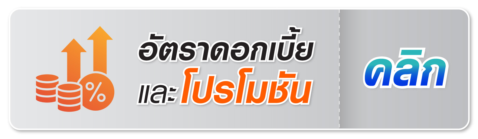 สินเชื่อบ้านรีไฟแนนซ์-2.jpg