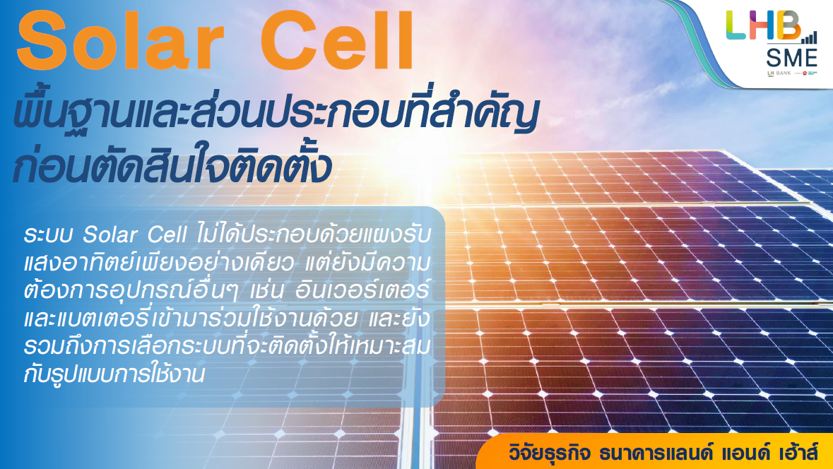 Solar-cell-1-(1).png