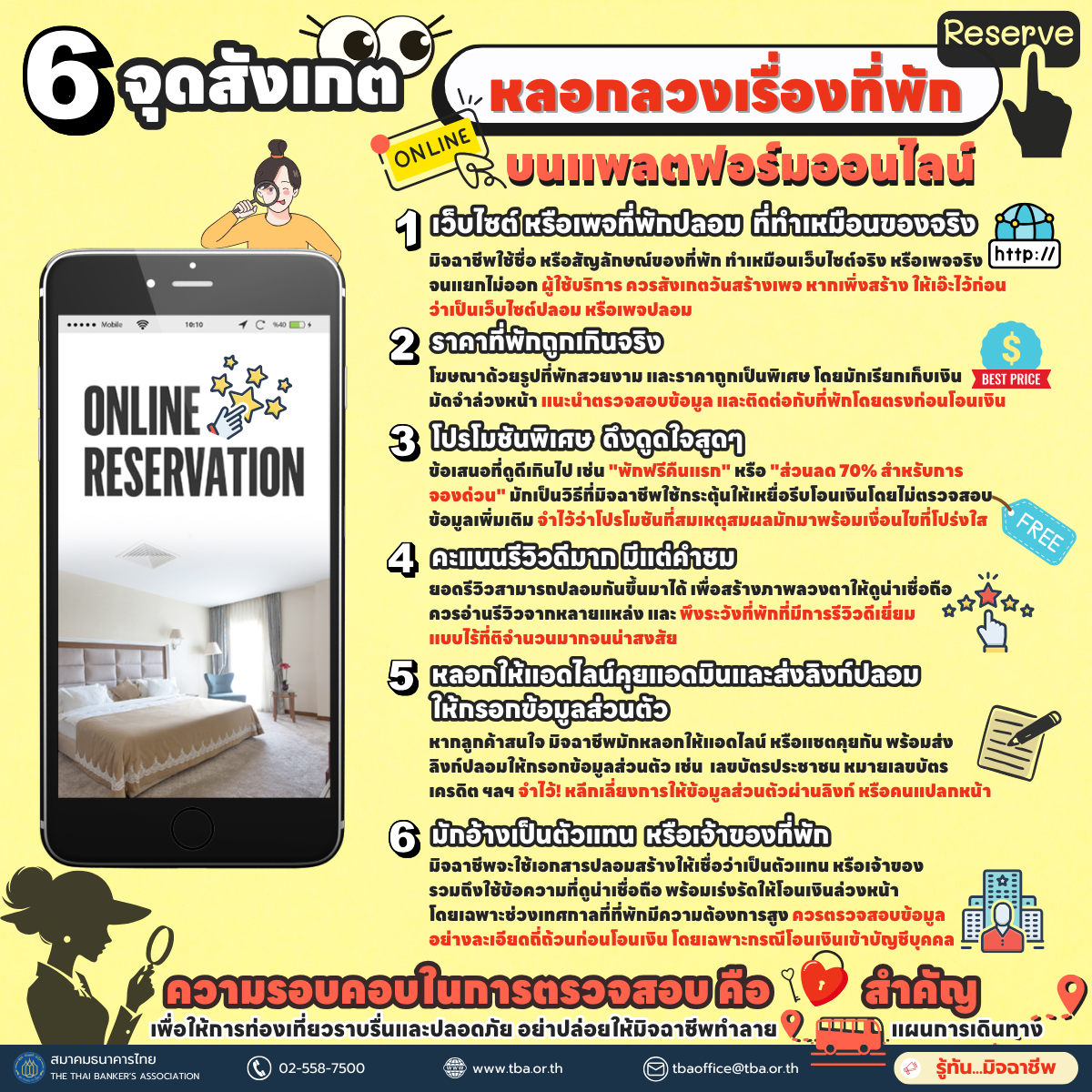 6-จุดสังเกต-หลอกลวงเรื่องที่พัก-(1).png