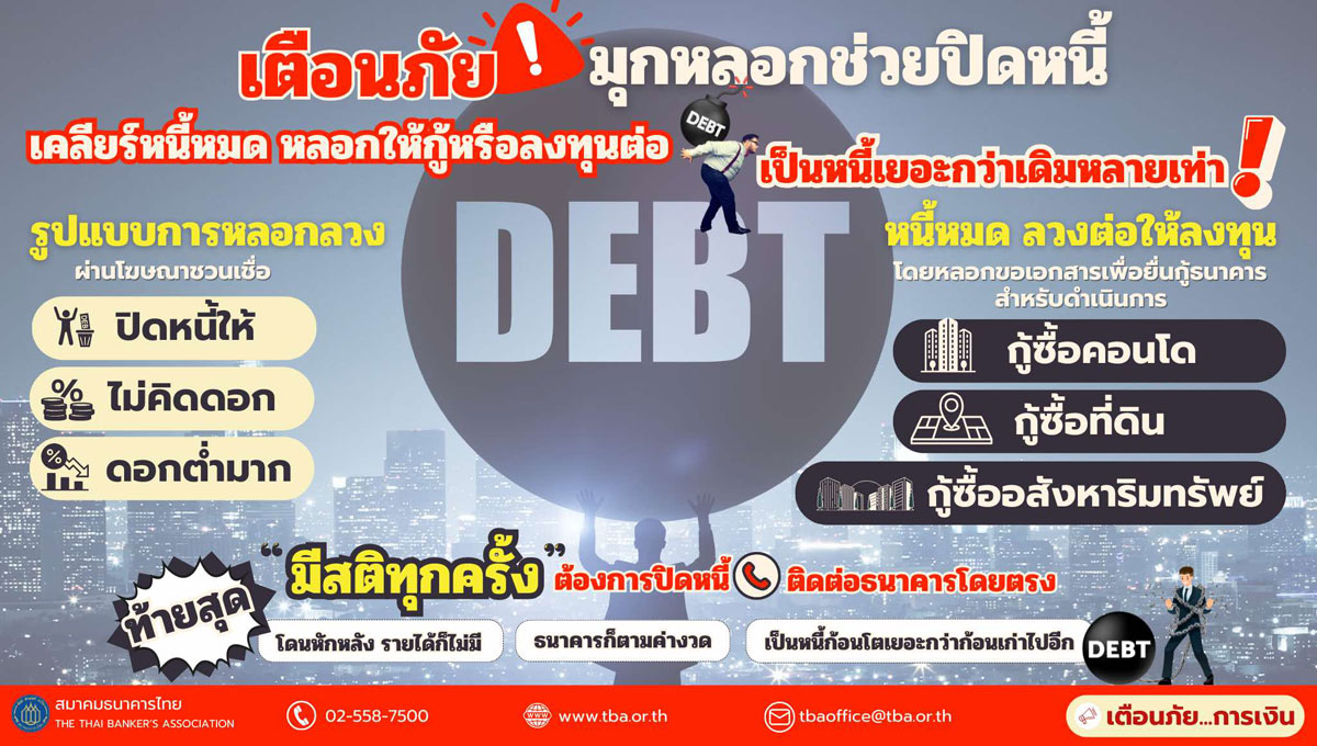 Warning-Debt-TBA-Detail.jpg